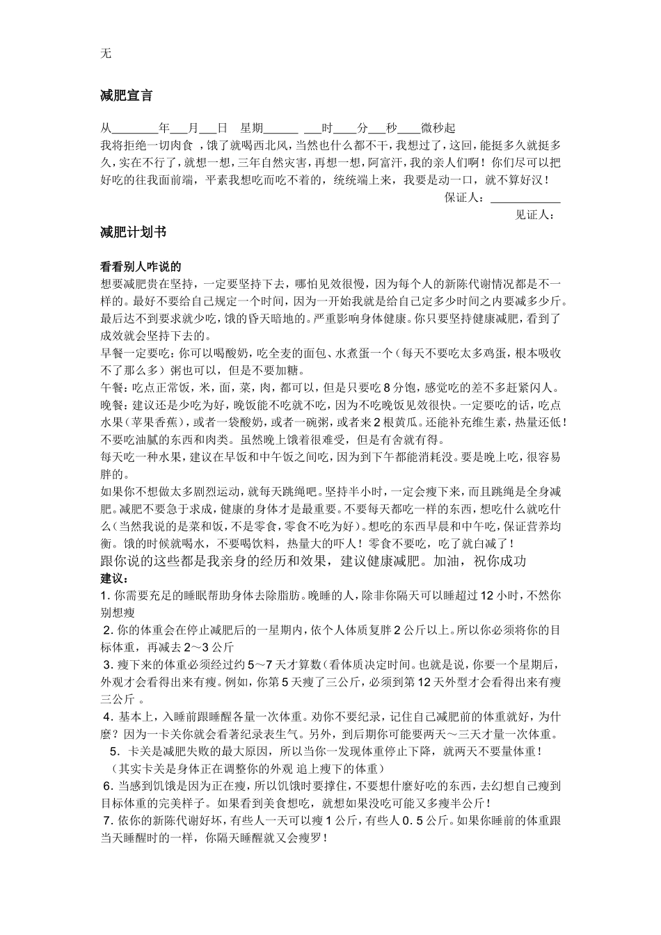 减肥瘦身计划记录表_第3页