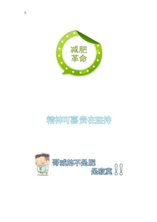 减肥瘦身计划记录表