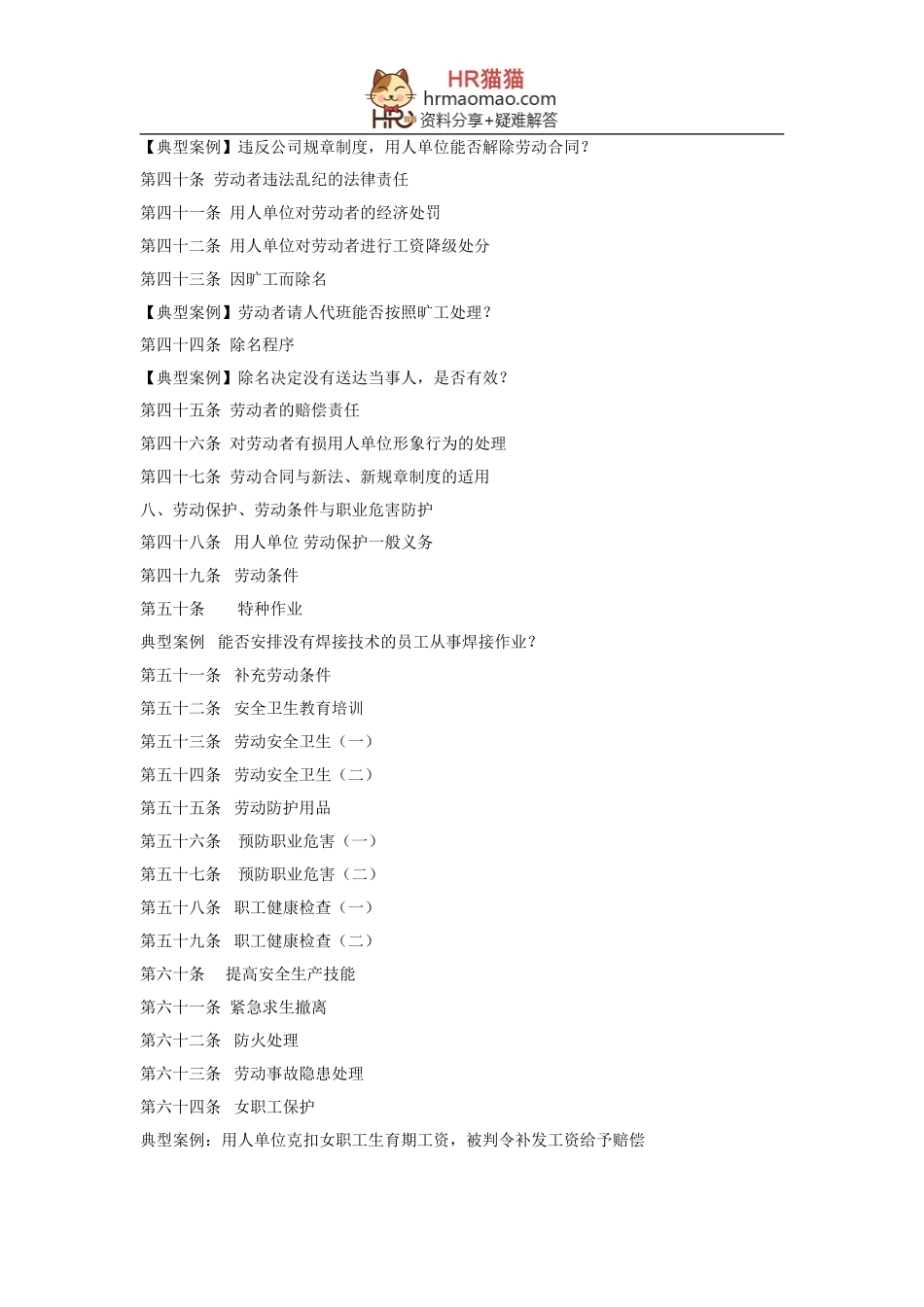 劳动合同范本151条精解+典型案例解析-HR猫猫_第3页