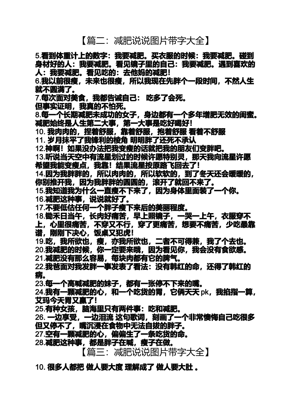减肥说说图片带字大全_第2页
