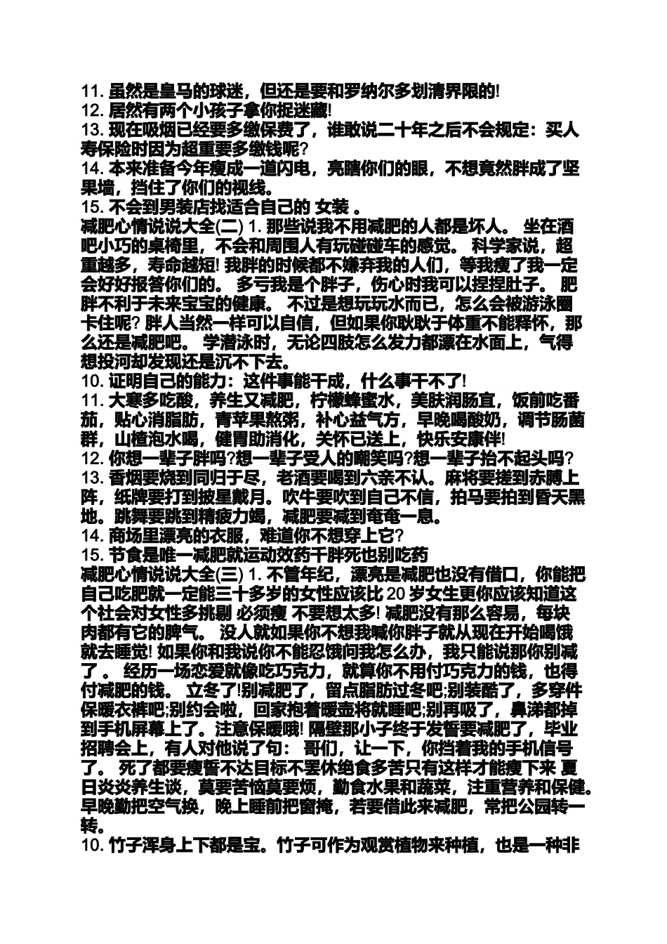 减肥说说图片带字大全_第3页