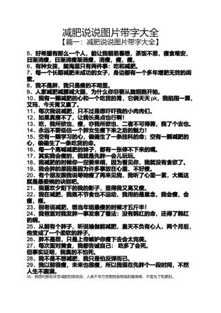 减肥说说图片带字大全