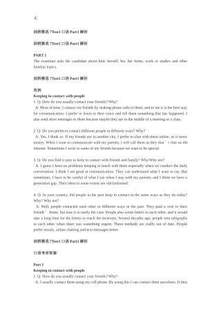 剑桥雅思7解析口语Test1-4