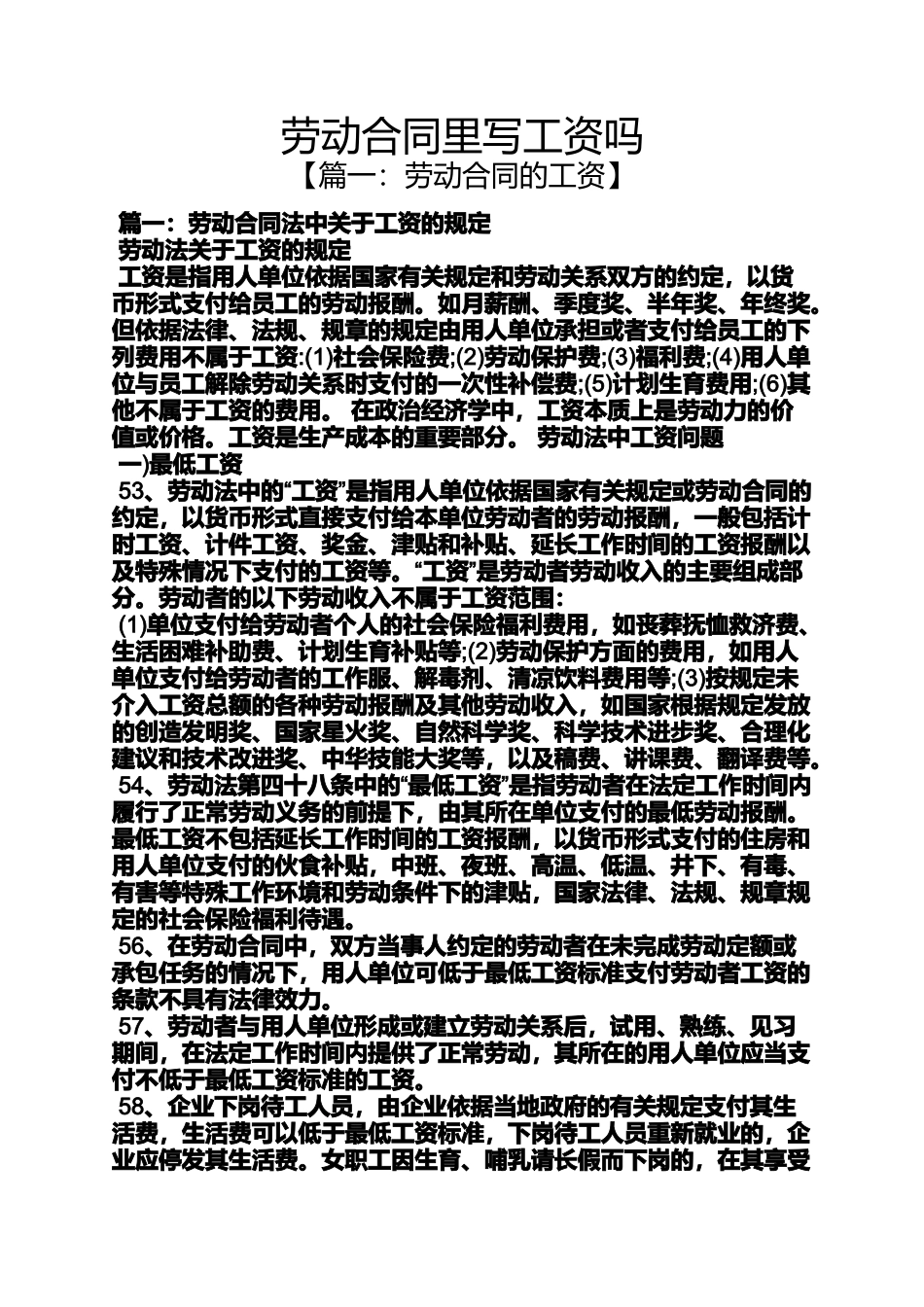 劳动作文之劳动合同里写工资吗_第1页