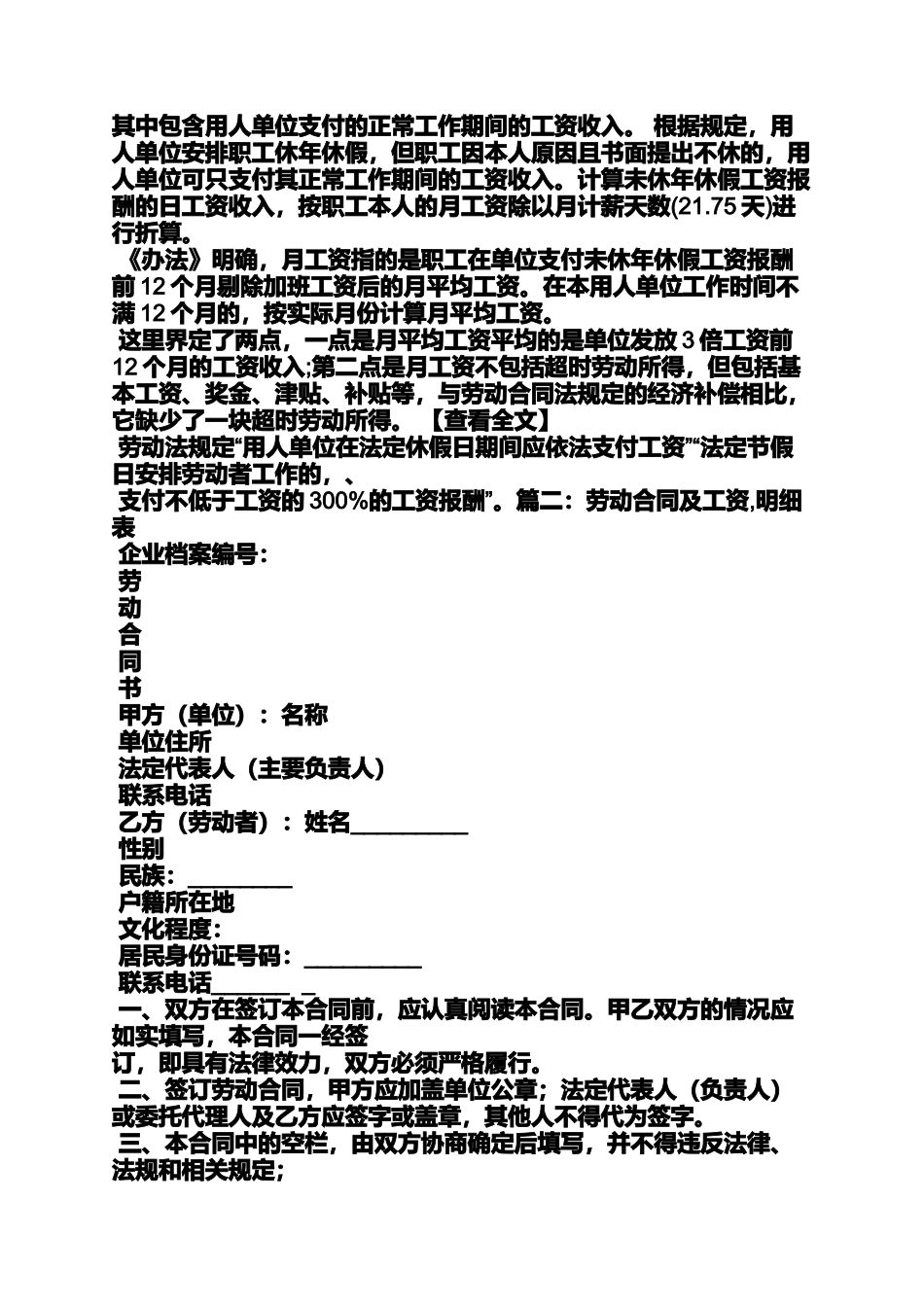 劳动作文之劳动合同里写工资吗_第3页