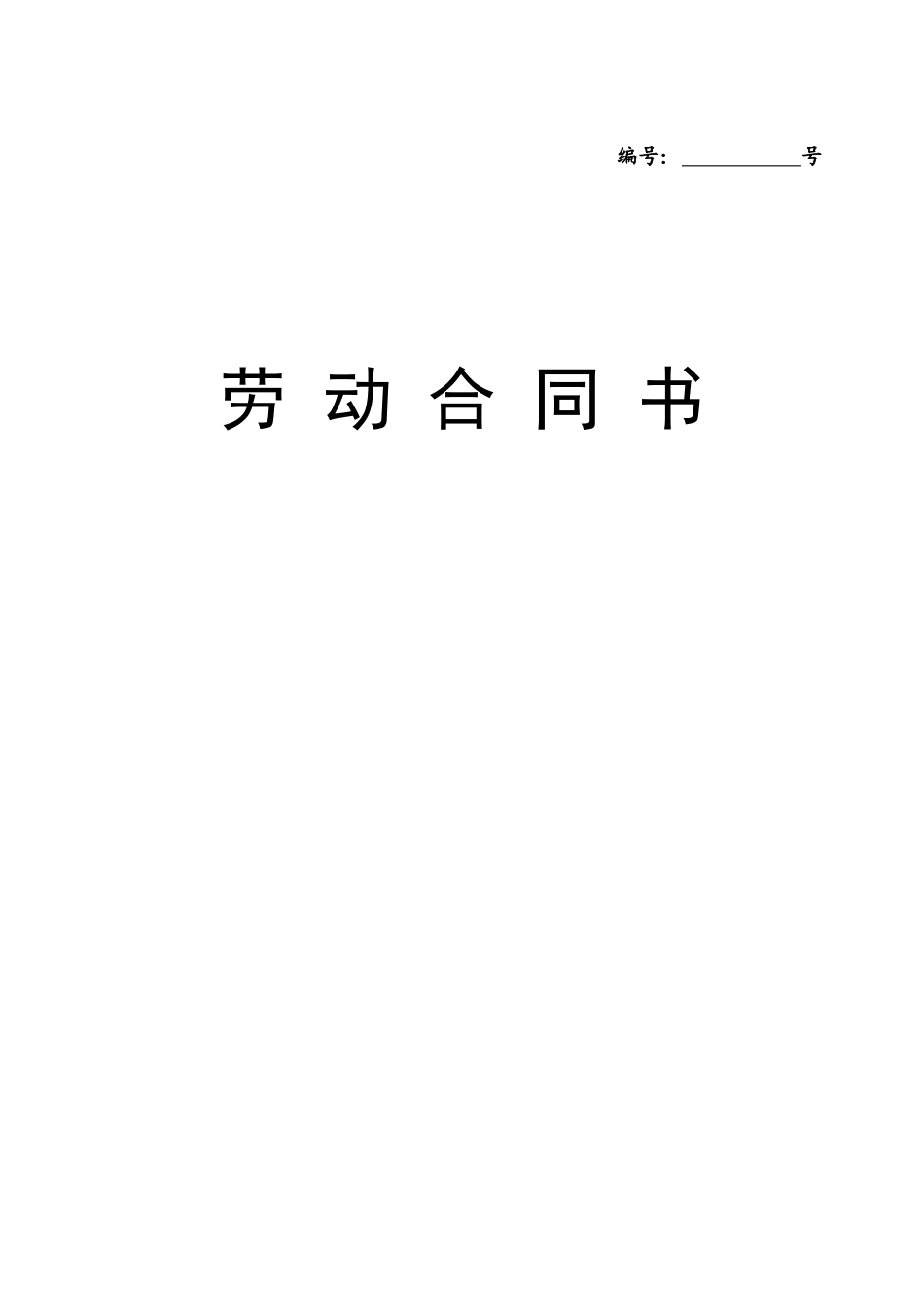 劳动合同范本2015最新版_第1页