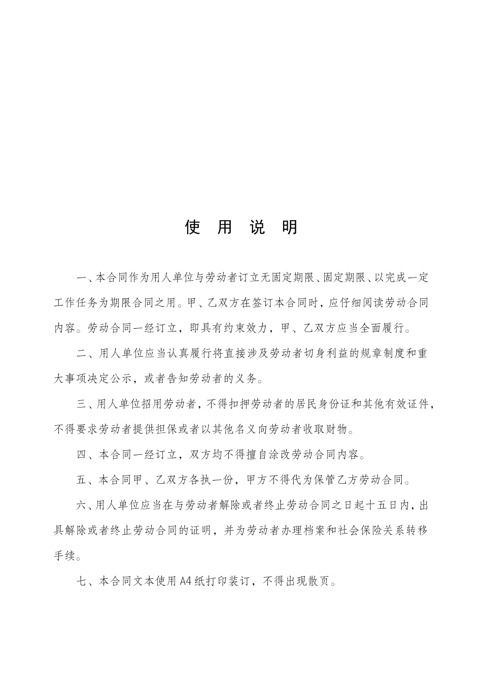 劳动合同范本2015最新版_第2页