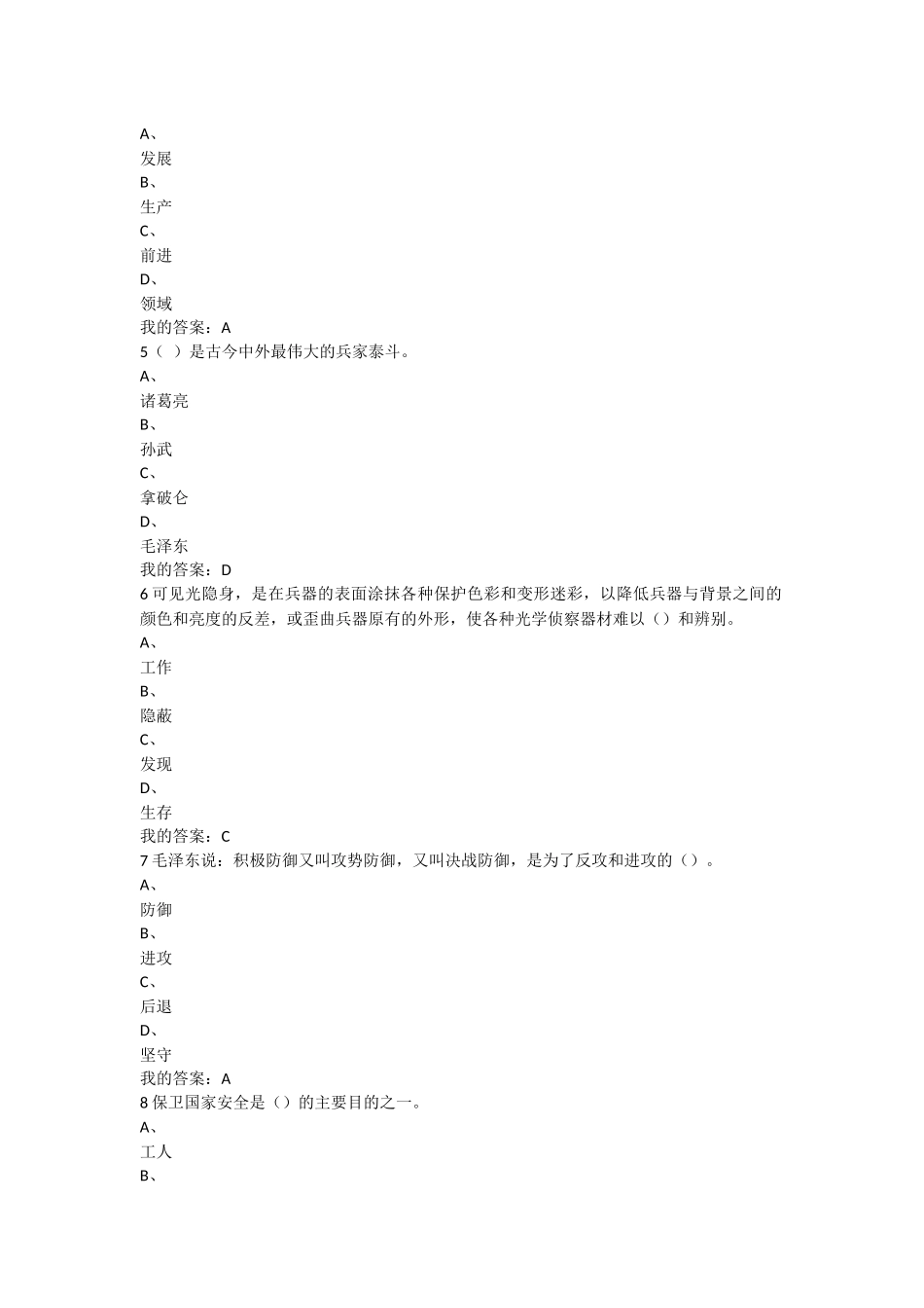 军事理论期末测试答案_第2页