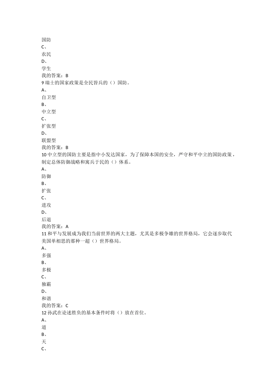 军事理论期末测试答案_第3页