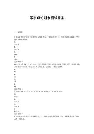 军事理论期末测试答案