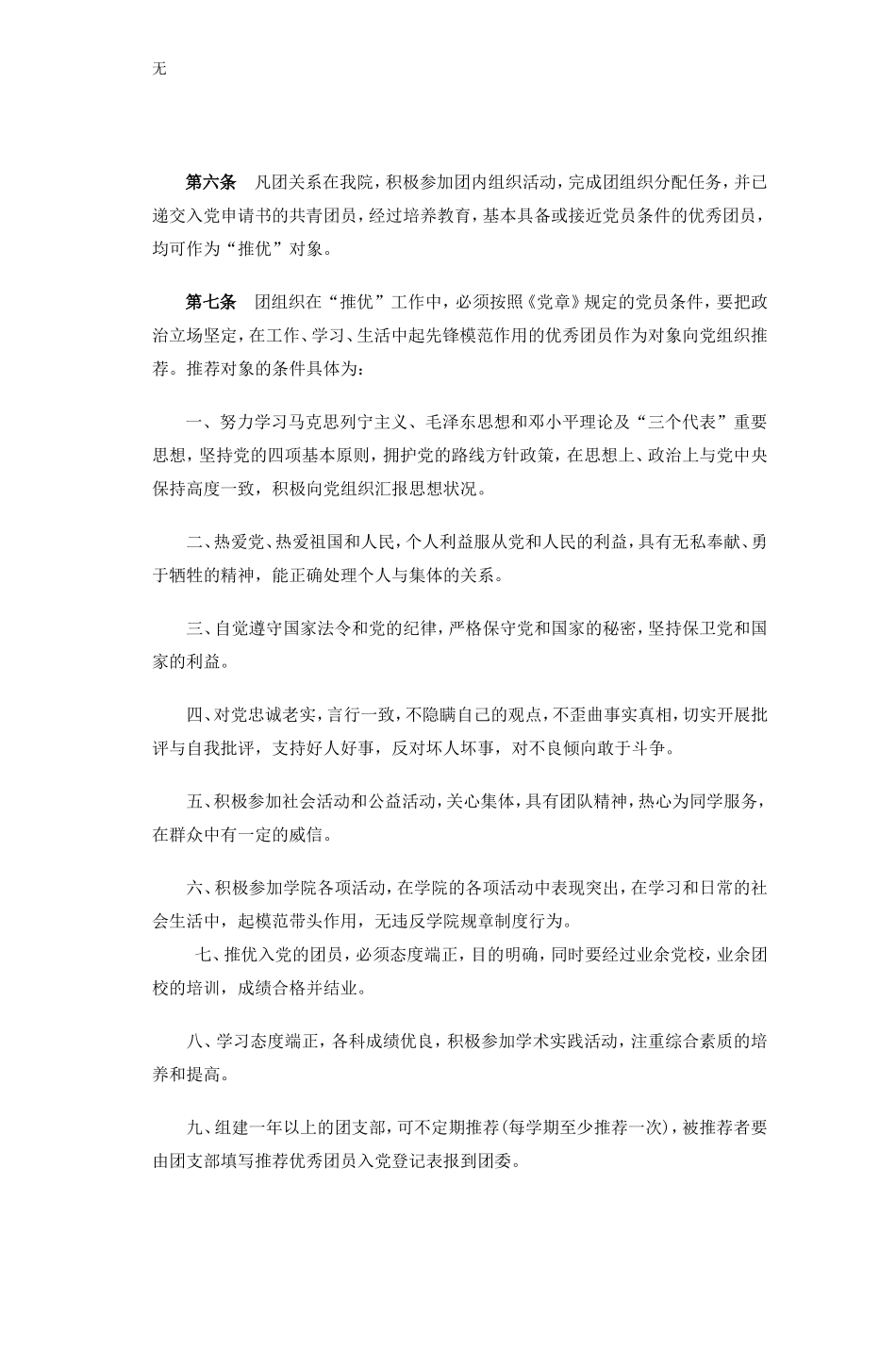 兰州大学历史文化学院团员推优入党制度_第2页