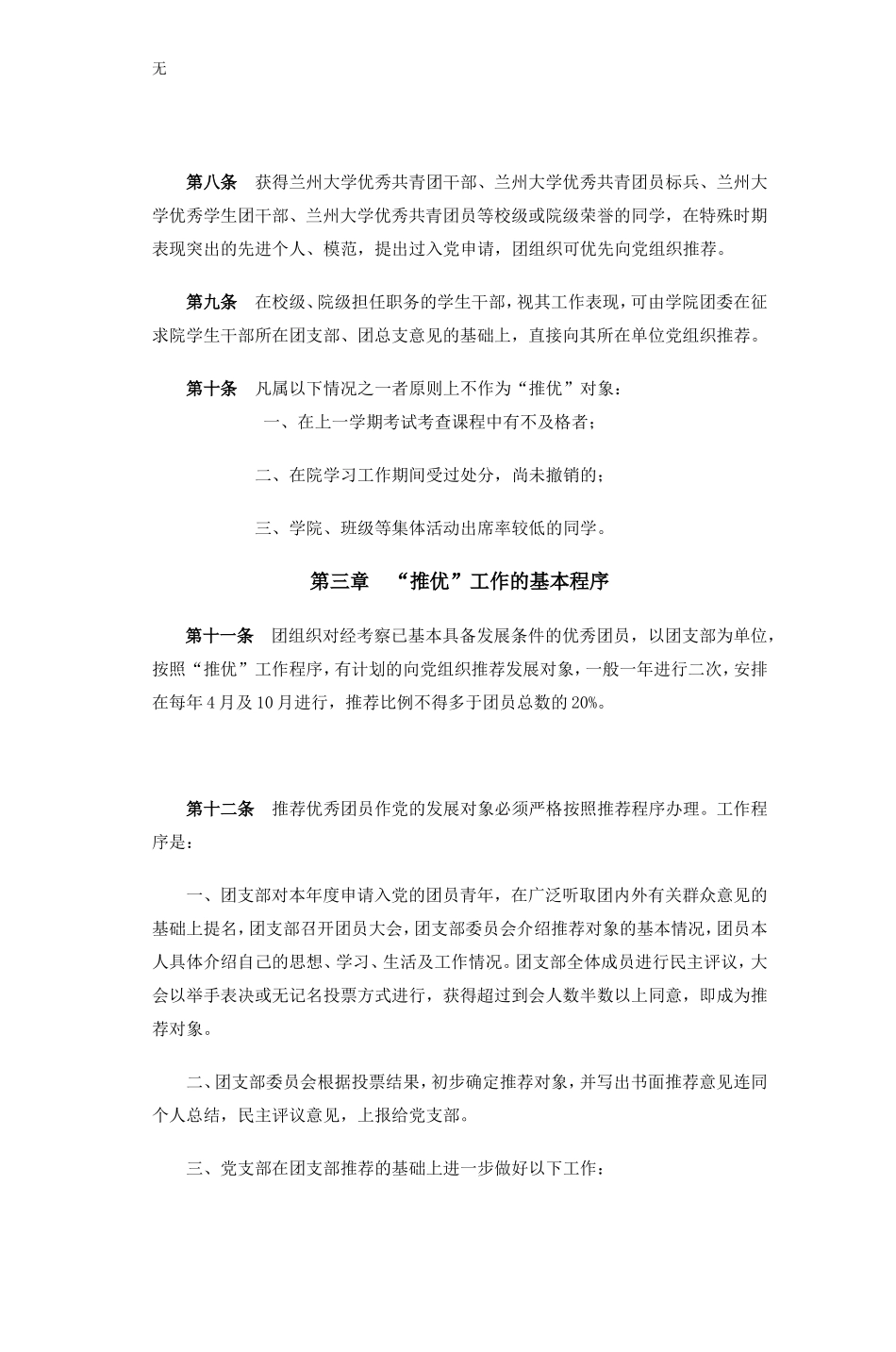 兰州大学历史文化学院团员推优入党制度_第3页