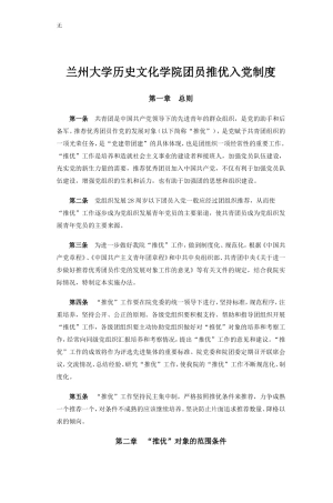 兰州大学历史文化学院团员推优入党制度