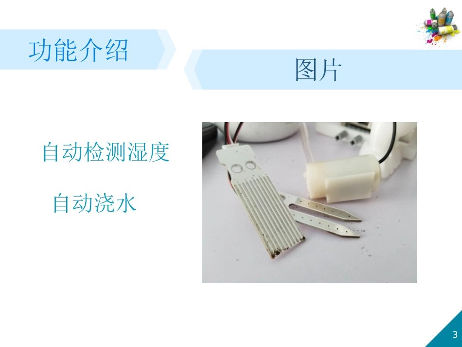 自动浇花装置_第3页