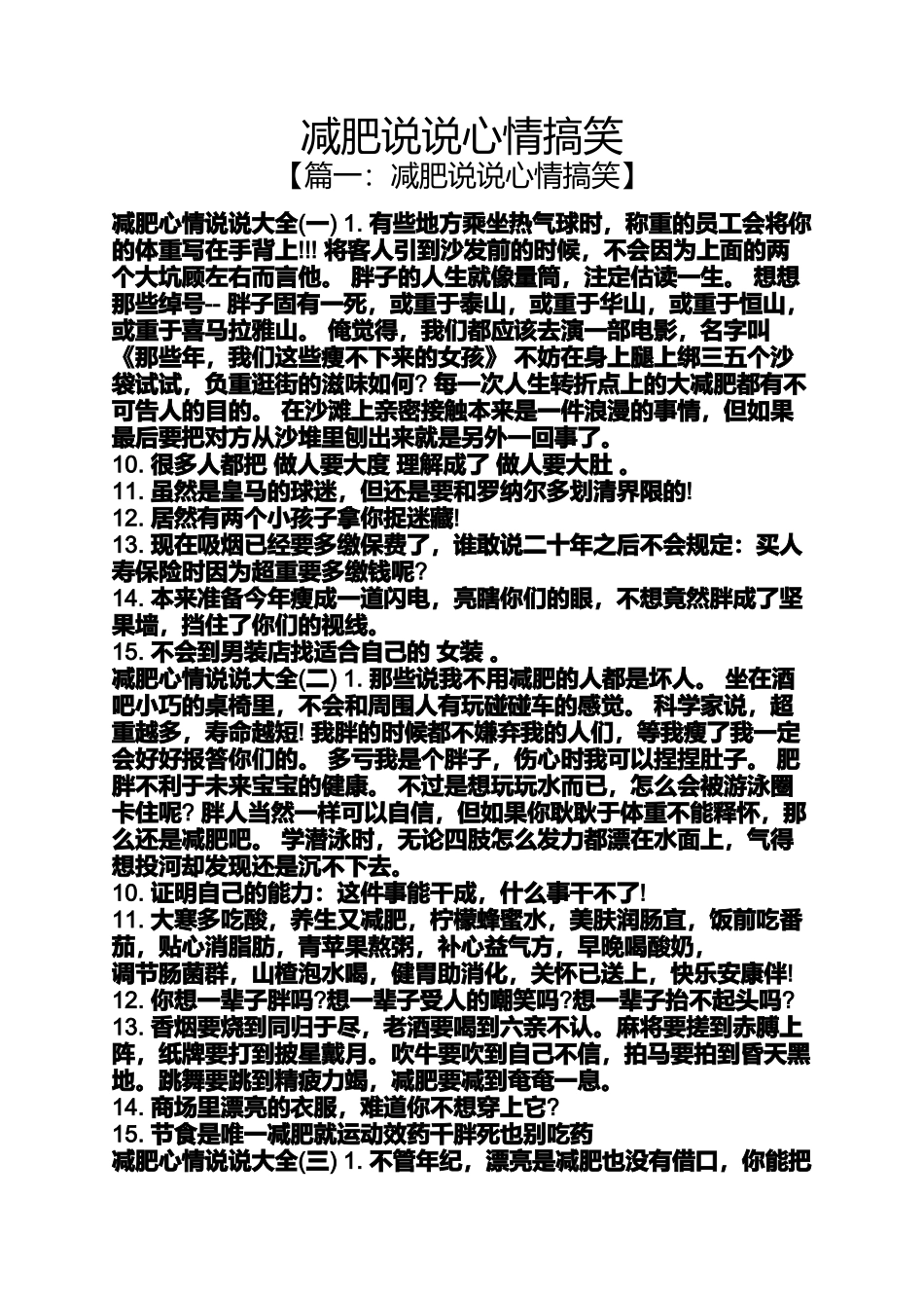 减肥说说心情搞笑_第1页
