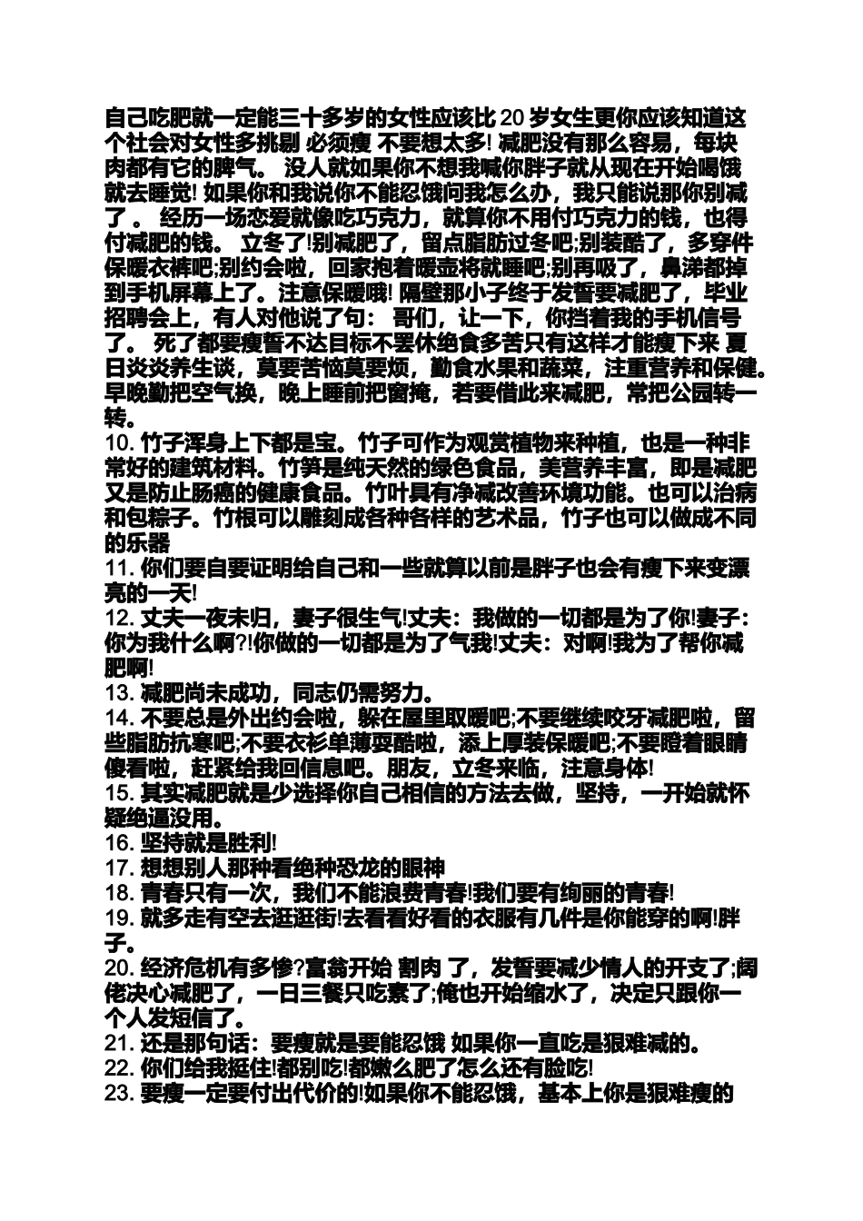 减肥说说心情搞笑_第2页