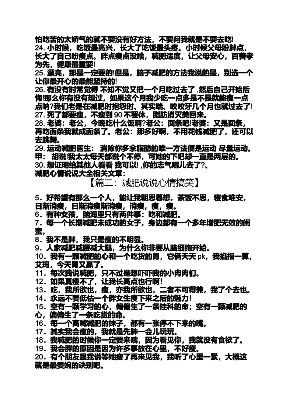 减肥说说心情搞笑_第3页