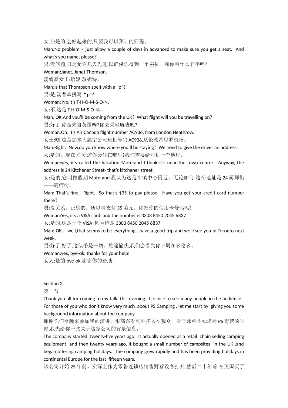 剑桥雅思7听力原文加翻译_第3页