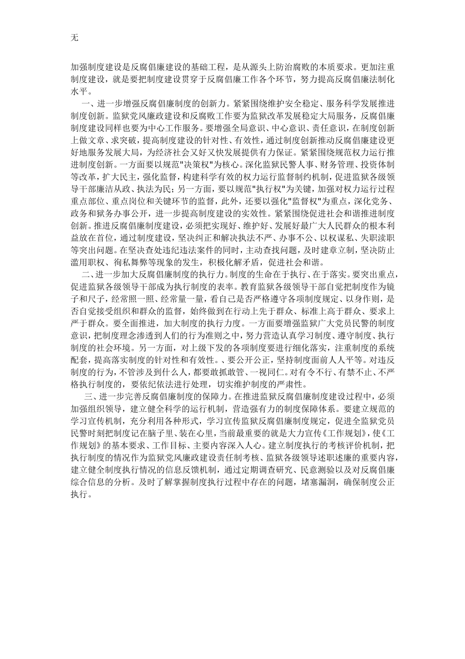 加强制度建设是反腐倡廉建设的基础工程_第1页