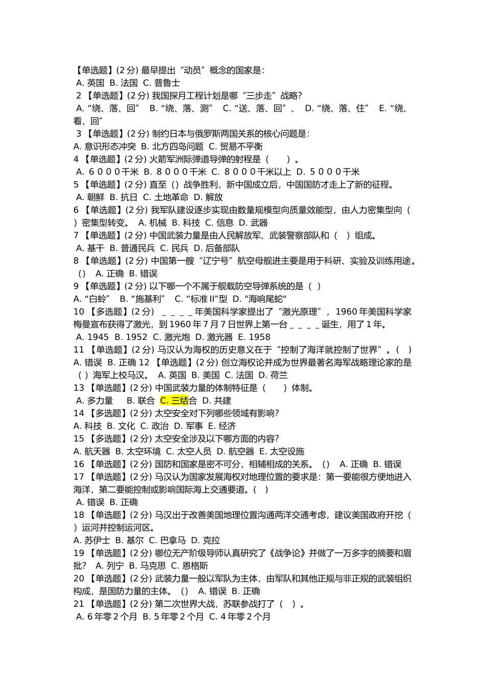 军事理论期末考试50题_第1页