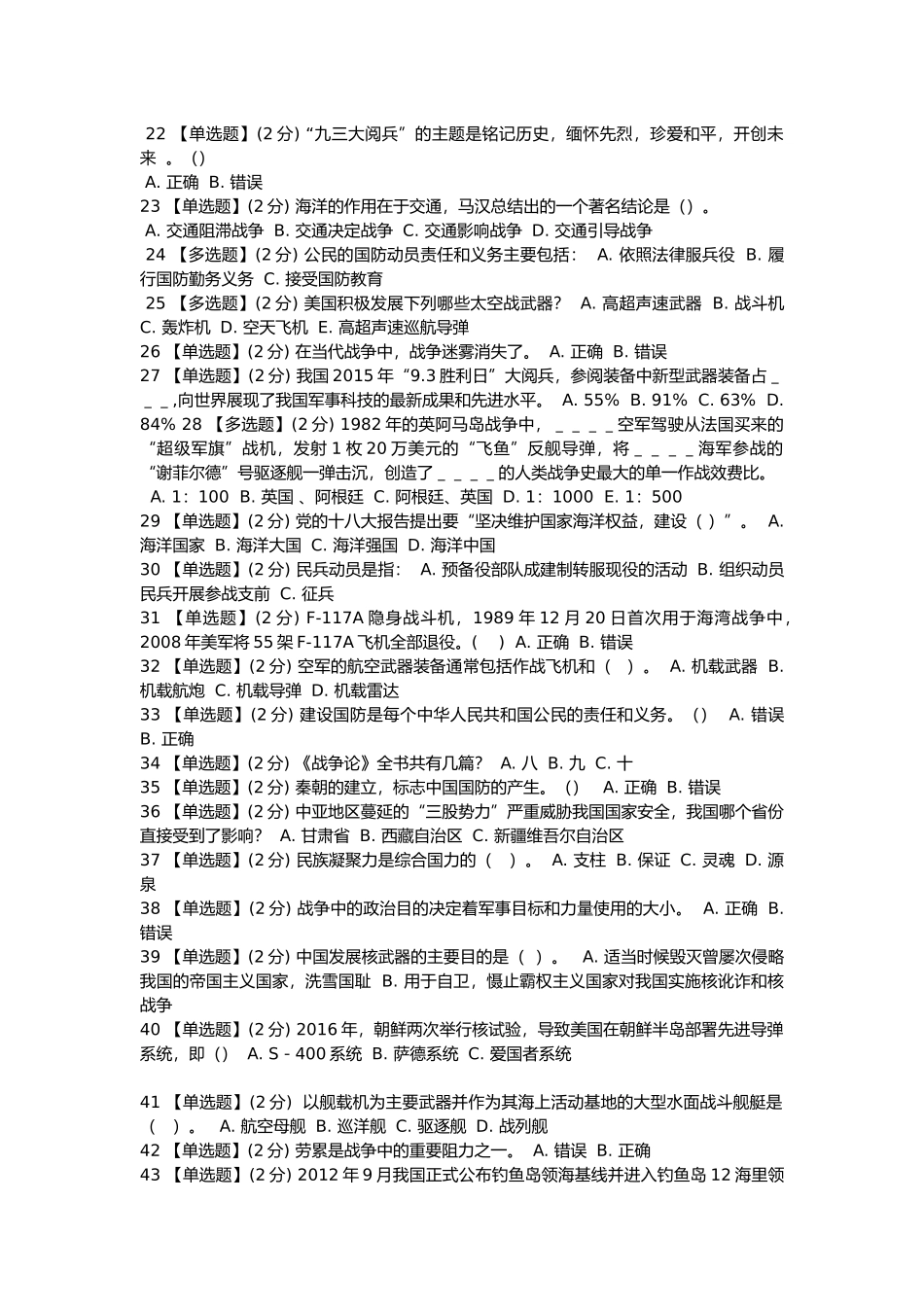 军事理论期末考试50题_第2页