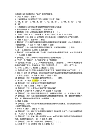 军事理论期末考试50题