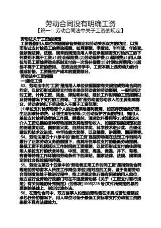 劳动作文之劳动合同没有明确工资