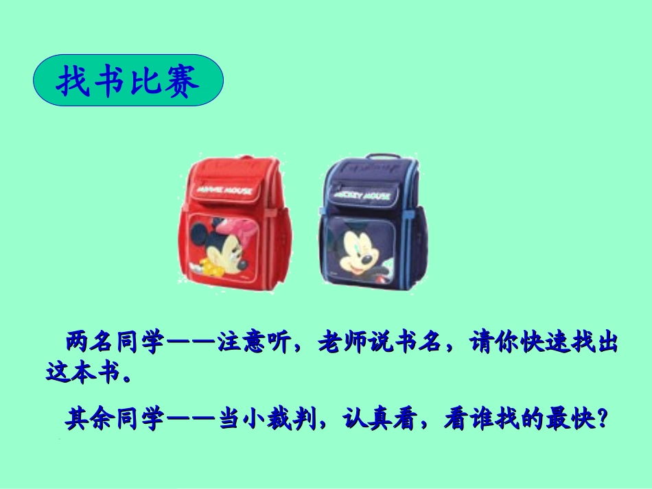 自己事情自做整理书包_第2页