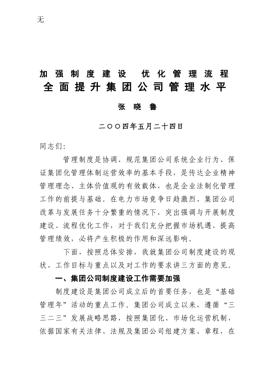 加强制度建设-优化管理流程_第1页