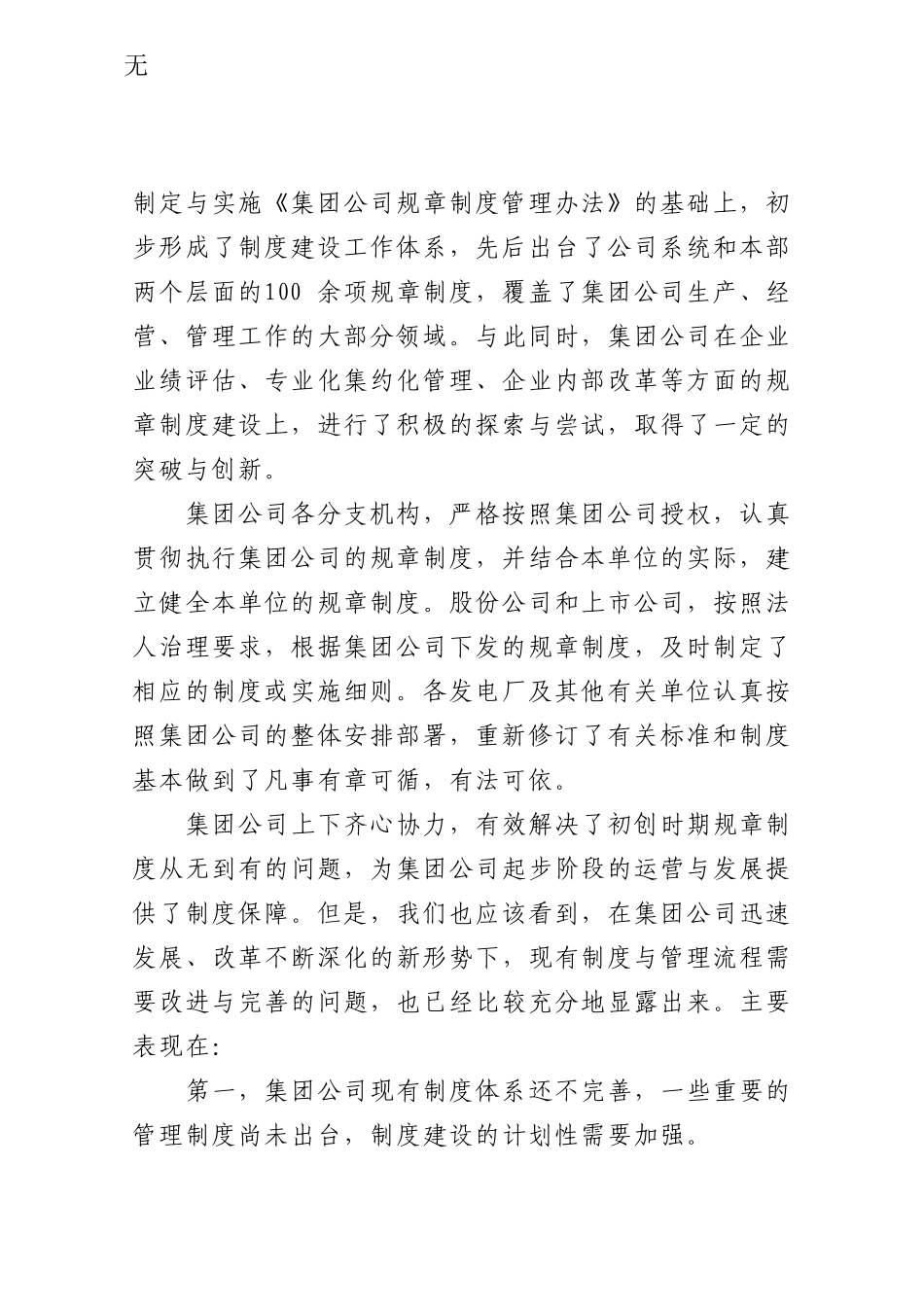 加强制度建设-优化管理流程_第2页