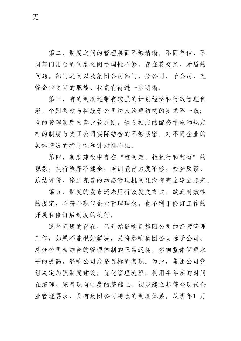 加强制度建设-优化管理流程_第3页