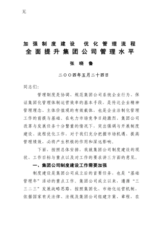 加强制度建设-优化管理流程