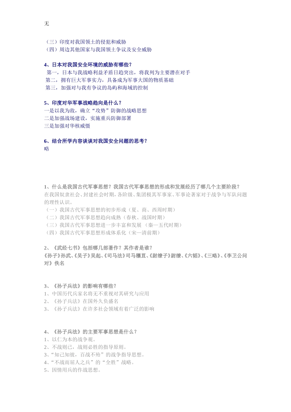 军事理论全部作业答案-3_第2页