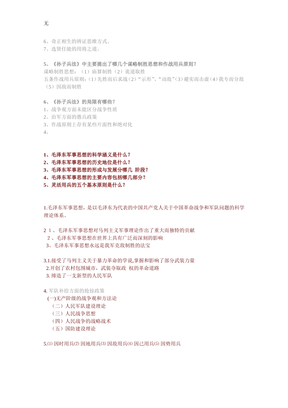 军事理论全部作业答案-3_第3页