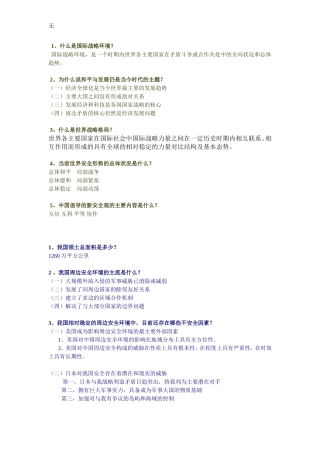 军事理论全部作业答案-3