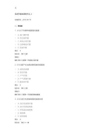 兰州大学免疫学基础课程作业
