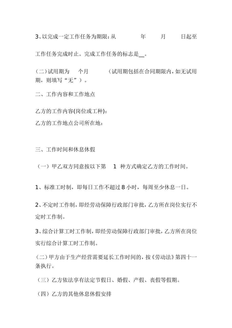 劳动合同范本免费下载(同名18478)_第3页