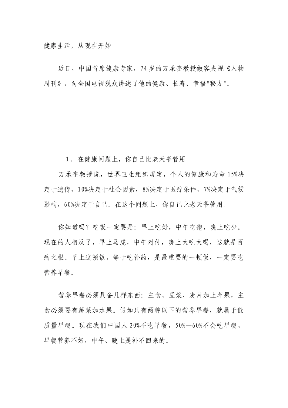 减肥--晚饭_第1页