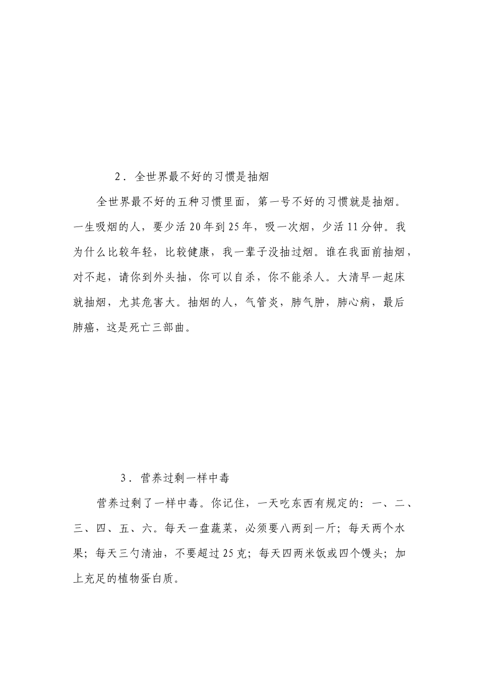 减肥--晚饭_第2页
