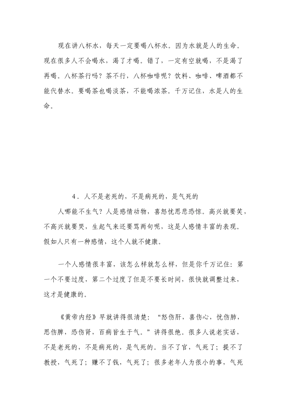 减肥--晚饭_第3页