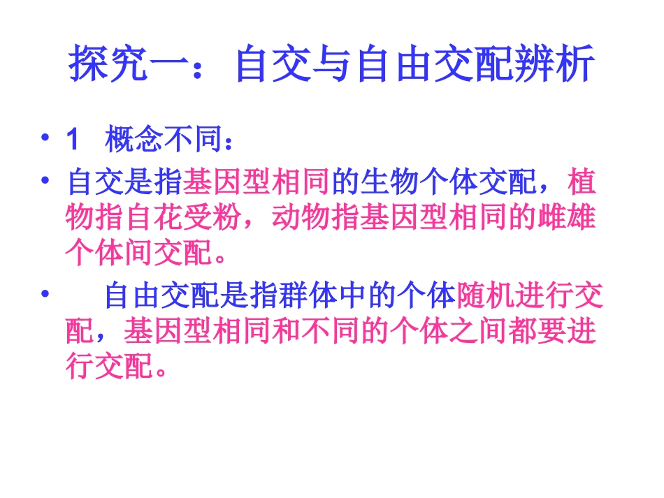 自交与自由交配专题_第3页