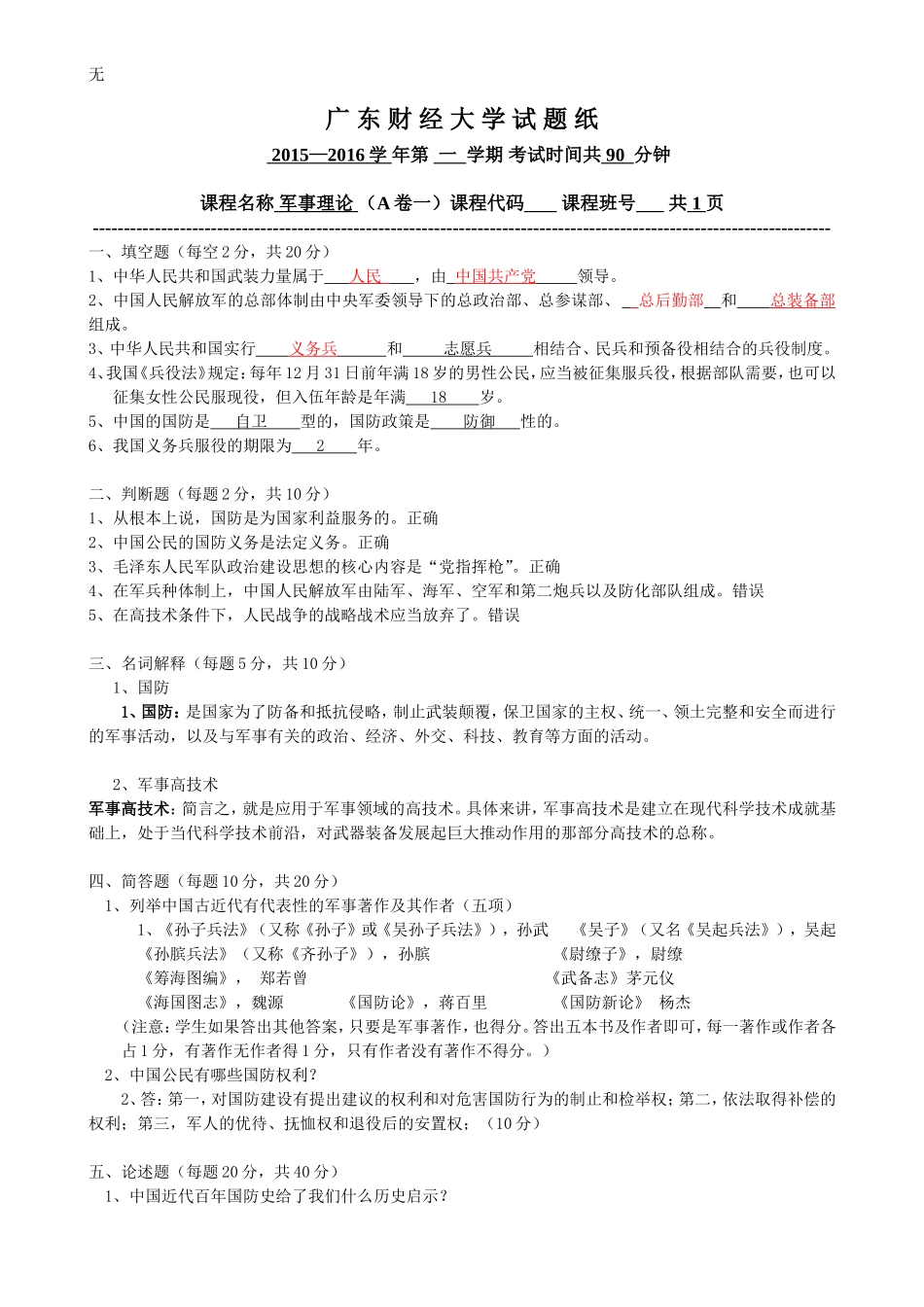 军事理论试卷答案豪华版_第1页