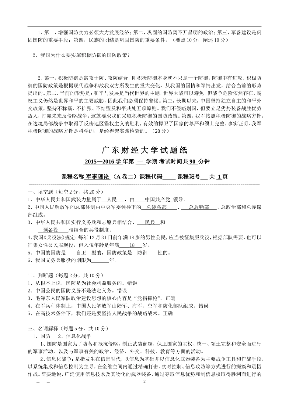 军事理论试卷答案豪华版_第2页