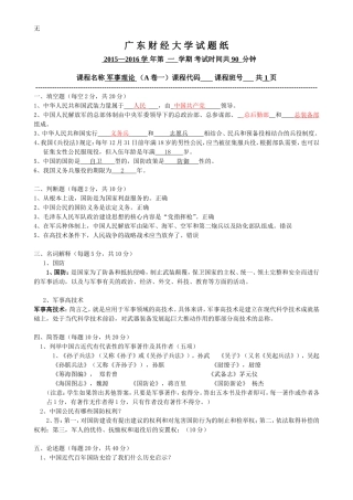 军事理论试卷答案豪华版