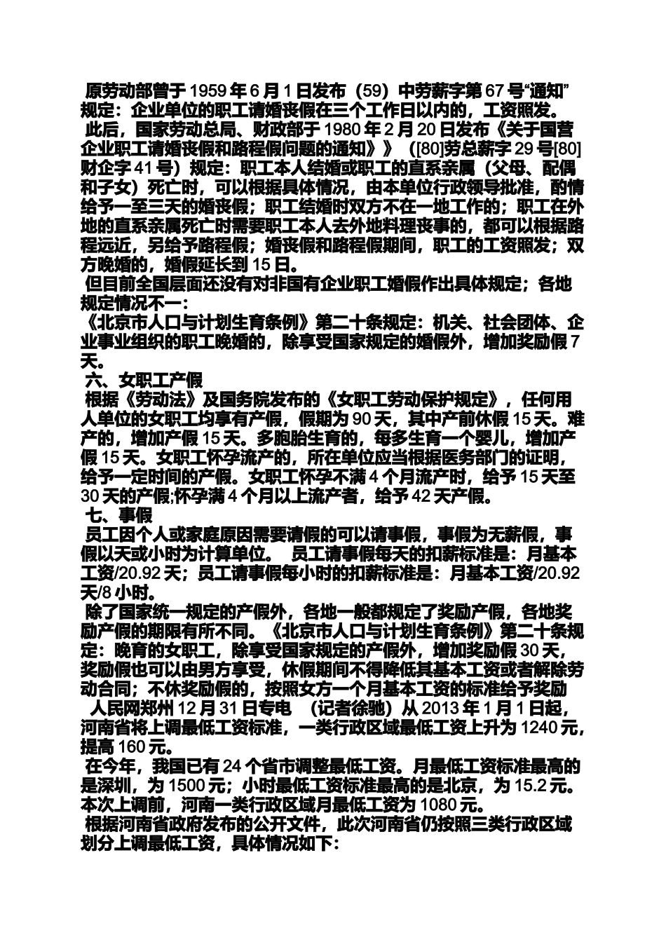 劳动作文之劳动合同请假_第2页