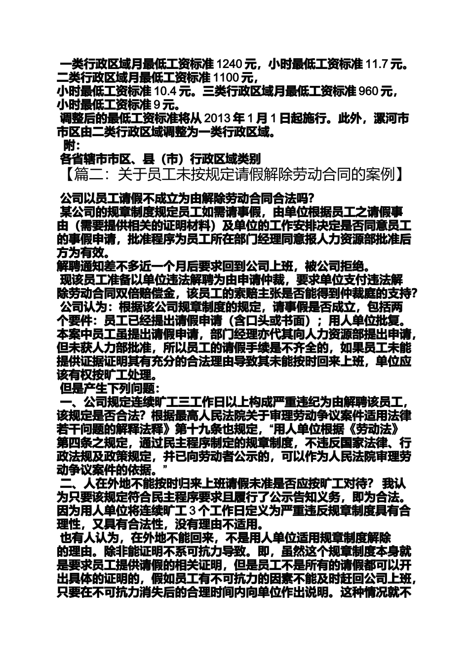 劳动作文之劳动合同请假_第3页