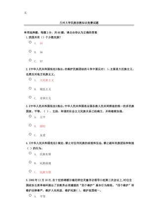 兰州大学民族宗教知识竞赛试题