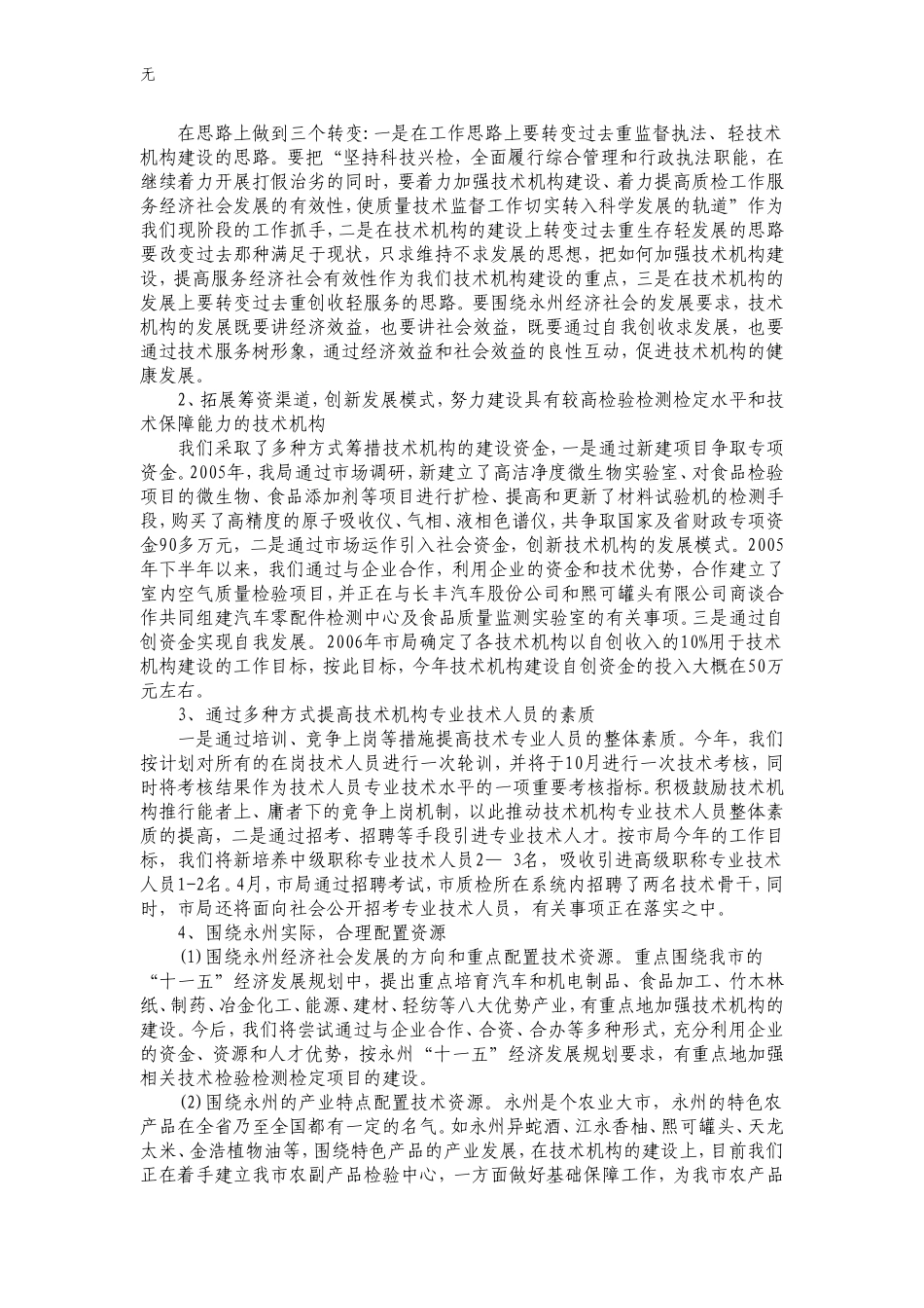 加强质检技术机构建设提升服务经济社会发展有效性_第3页
