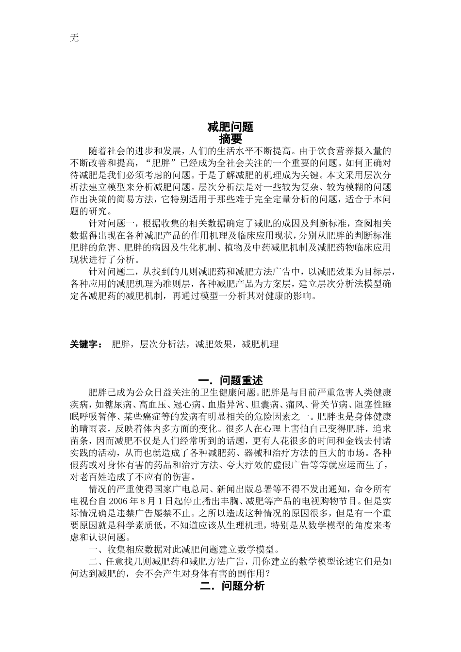 减肥问题及有关知识-论文_第1页