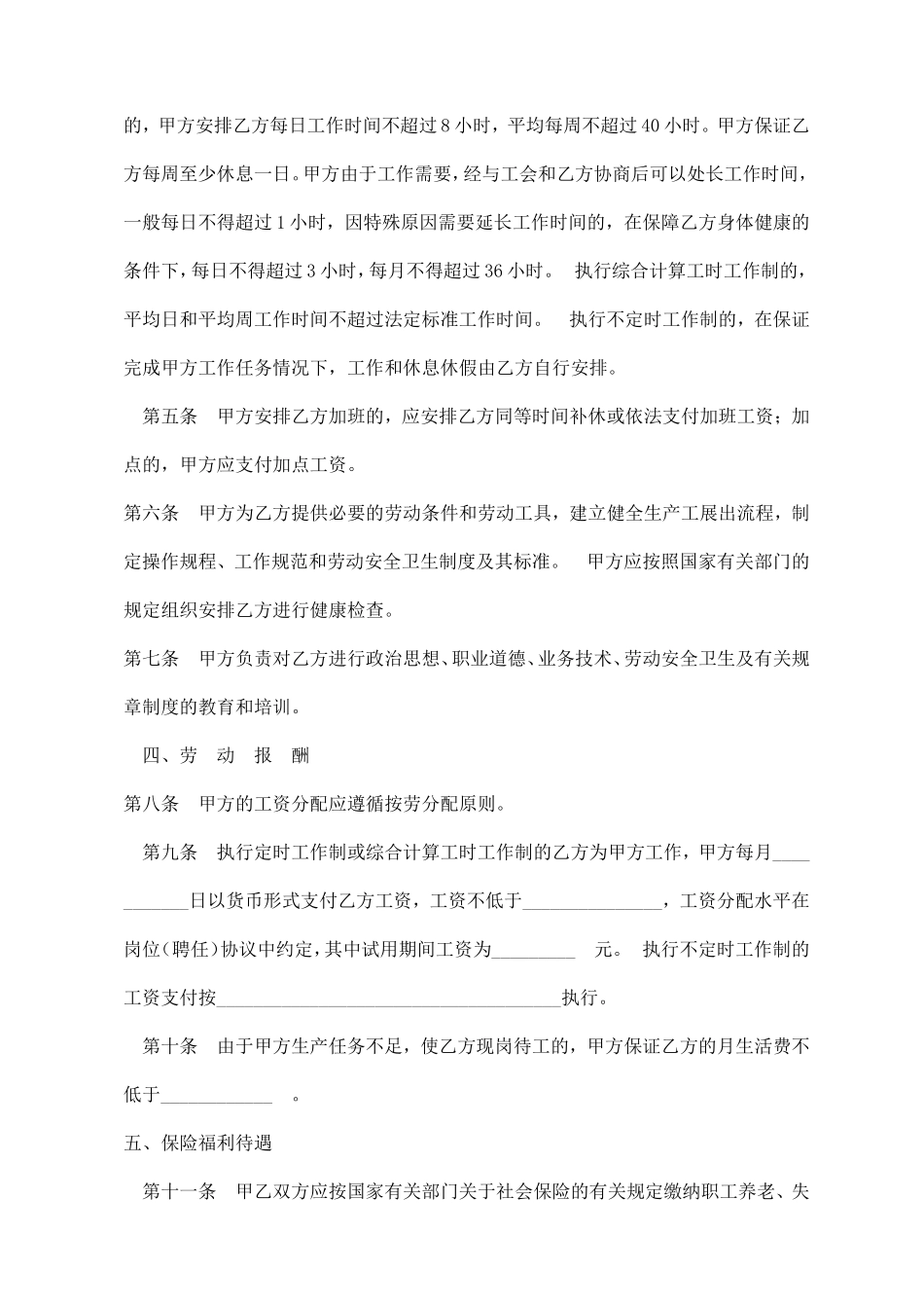 劳动合同范本模版_第2页